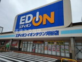 エディオンイオンタウン刈谷店