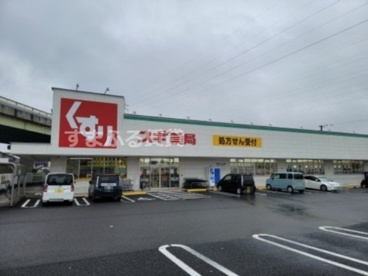 スギドラッグ 富士松店の画像1