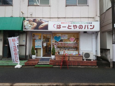 はーとやのパンの画像1