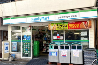 ファミリーマート　衣屋読売ランド駅前店の画像1