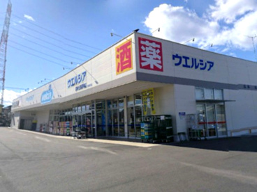 ウエルシア森林公園駅前店の画像1