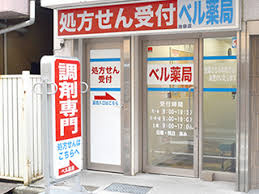 ベル薬局の画像1