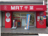 MRT千葉