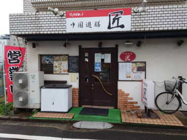 中国遊膳　匠の画像1