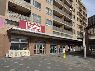 マックスバリュ自由ヶ丘店の画像1