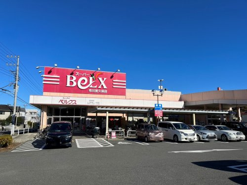 ベルクス　市川宮久保店