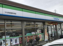 ファミリーマート つくば谷田部中央店