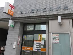 押切郵便局の画像