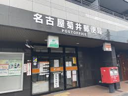 菊井郵便局の画像