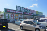業務スーパー 泉佐野中庄店