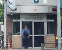 警察 碑文谷警察署柿の木坂交番