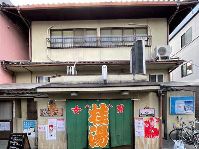 京都 桂湯の画像