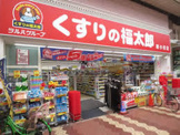 くすりの福太郎 西早稲田店
