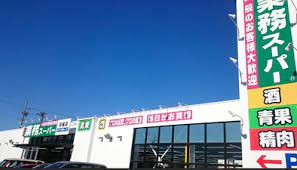 業務スーパー 安城店の画像1