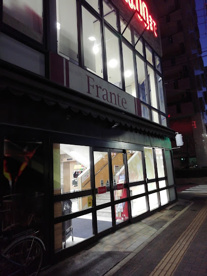 白壁 フランテの画像1
