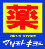 マツモトキヨシ　帝塚山店