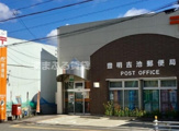 郵便局 豊明吉池郵便局