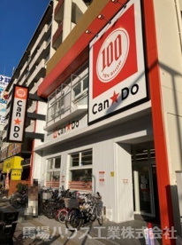 キャンドゥあびこ駅前店の画像1