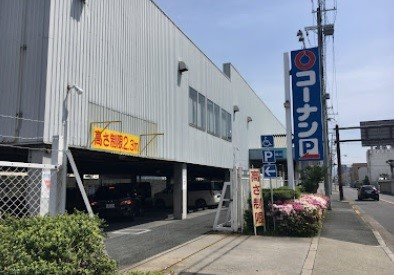 コーナン　内環放出東店の画像1
