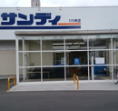 サンディ　放出店