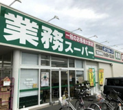 業務スーパー　行田店