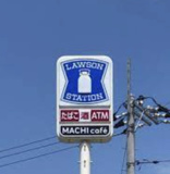 ローソン行田持田店