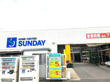 ホームセンターサンデー 角館店の画像1
