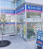 アルモ薬局　長野店