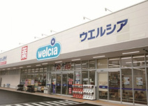 ウエルシア行田棚田町店