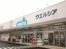 ウエルシア行田持田店