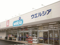 ウエルシア行田谷郷店