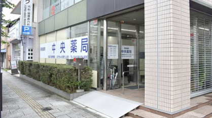たから薬局の画像1