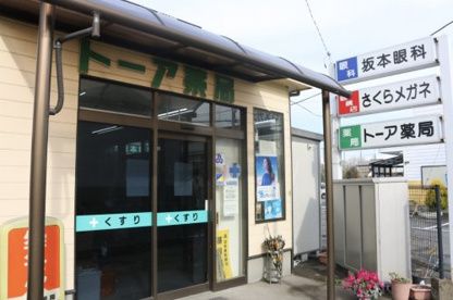トーア薬局の画像1