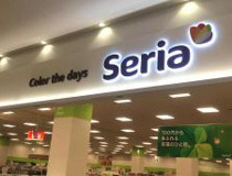 セリア　ベイシア行田店