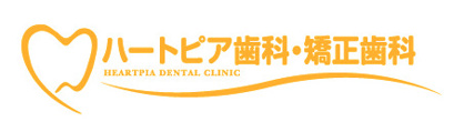 ハートピア歯科・矯正歯科の画像1