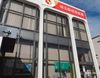 埼玉縣信用金庫　行田支店