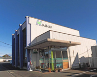 ほくさい農業協同組合　行田南支店