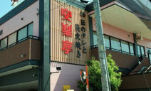 安楽亭　行田押上町店