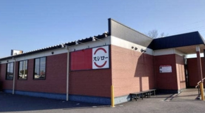スシロー行田店の画像1
