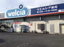 ウエルシア　行田佐間店