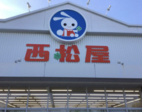 西松屋　行田店