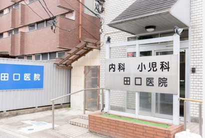 田口医院の画像1