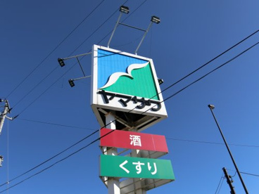 ヤマザワ 古川バイパス店の画像1