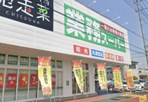 業務スーパー　嵐山店