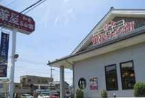 華屋与兵衛　小川町店