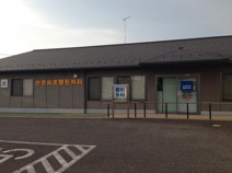 かきぬま整形外科