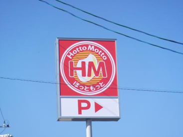 ほっともっと 東松山新明店の画像1