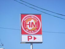 ほっともっと 東松山高坂店