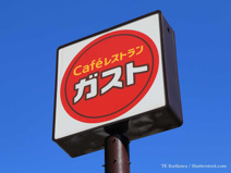 Caféレストラン ガスト 東松山高坂店