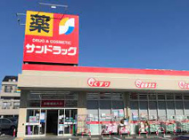 サンドラッグ 東松山店